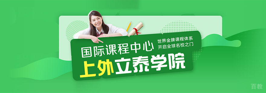 上海ALevel课程选择