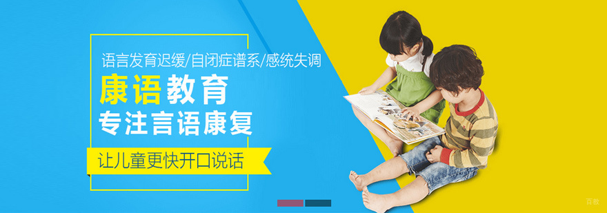 厦门康语儿童康复训练环境