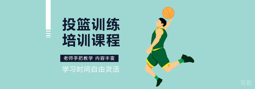专业投篮训练课程