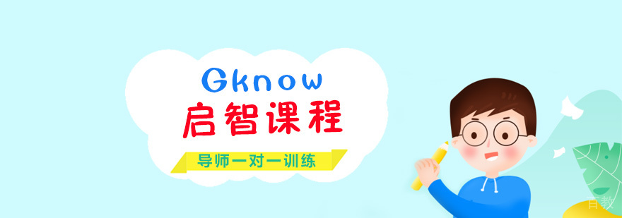 Gknow启智课程