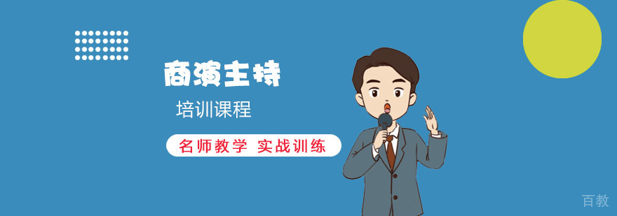 重庆商演主持培训课程
