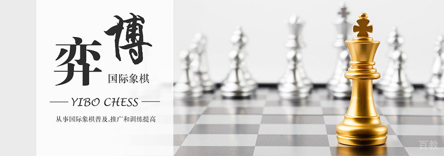 国际象棋教学环境