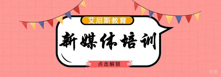 新媒体实战培训