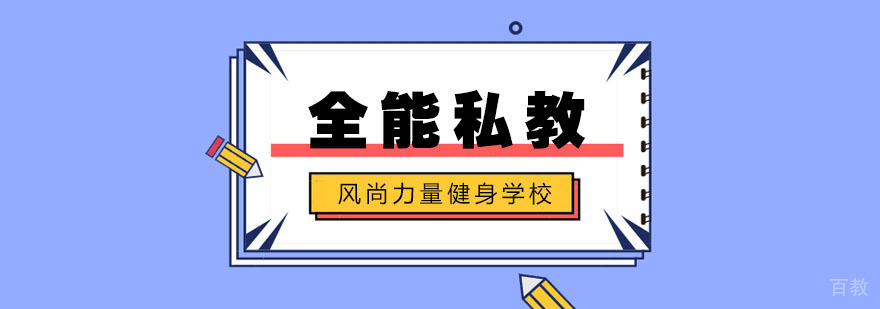 武汉健身教练实训基地