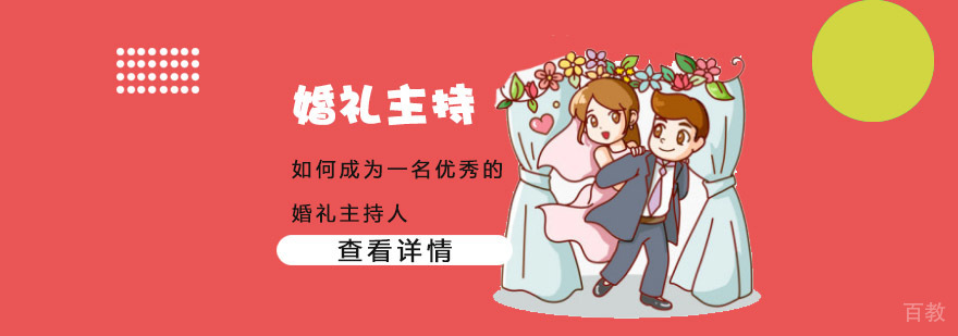 婚礼主持实训课堂
