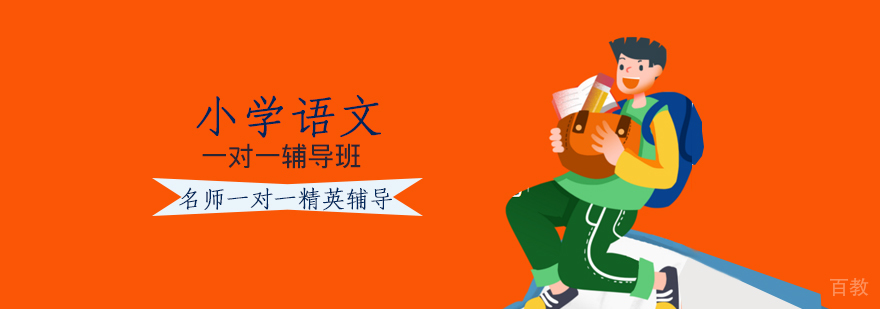 石家庄语文辅导课堂