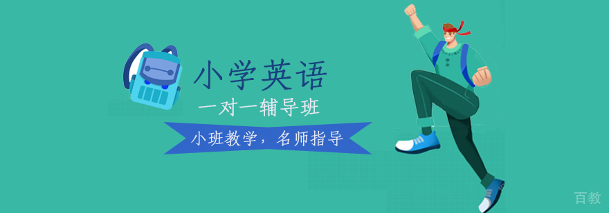 石家庄英语辅导课程