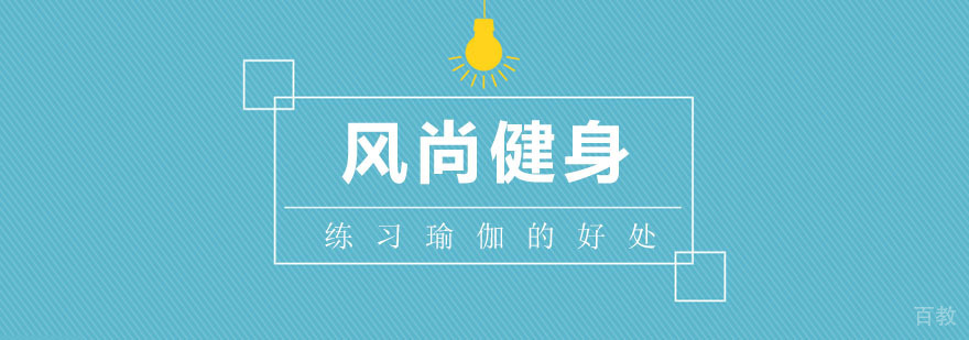 瑜伽女性训练效果