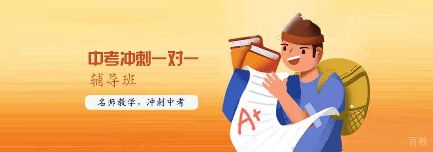 石家庄中考辅导课程