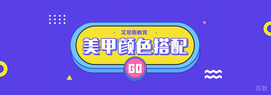 美甲配色方案展示