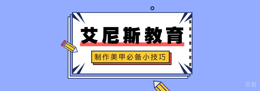 美甲操作技巧展示
