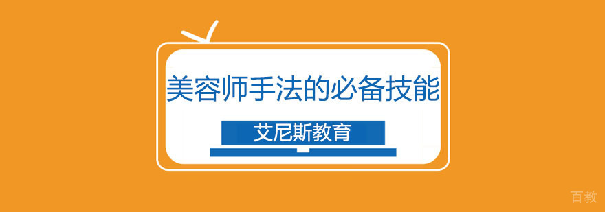 美容师手部协调训练