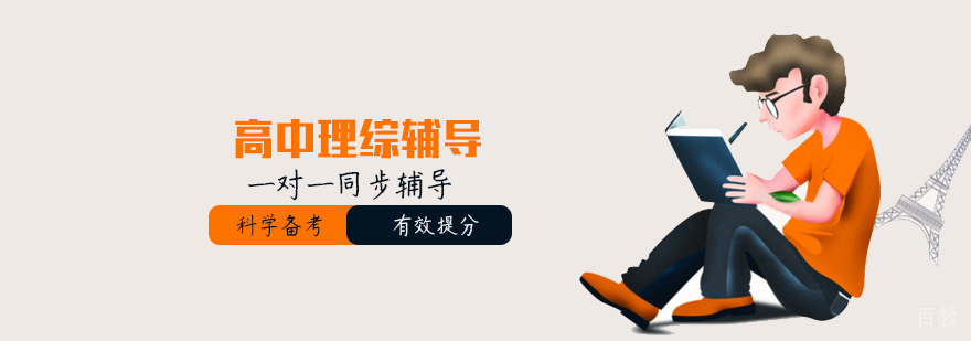 理综备考策略