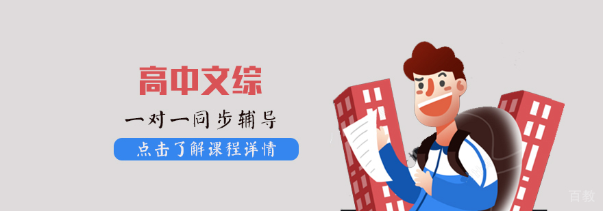 石家庄文综辅导课程