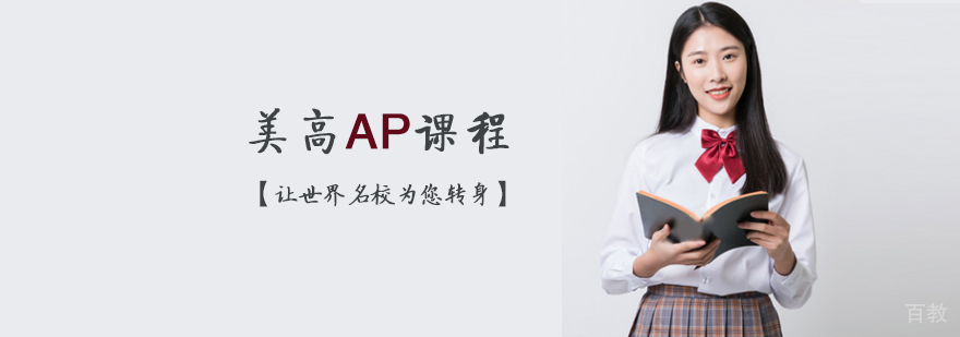 天津AP课程教学实景
