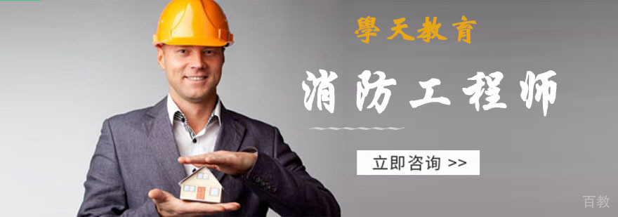 消防工程师教学场景