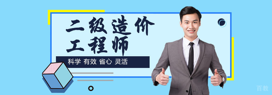杭州二级造价工程师培训