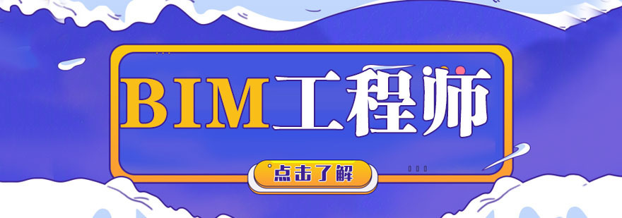 杭州BIM工程师培训课程