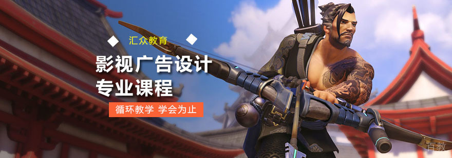 广州影视广告设计专业课程