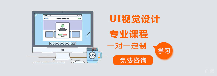 UI视觉设计课程教学
