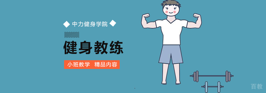 中力健身学院实训基地