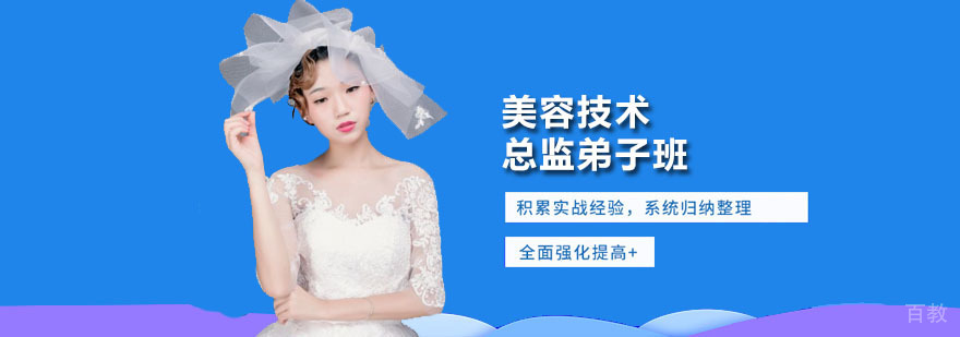 美容技术总监弟子班课程实拍