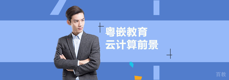 云计算技术应用场景