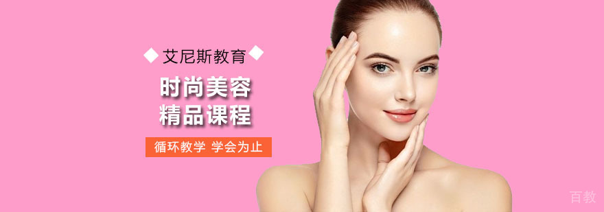 广州时尚美容精品课程