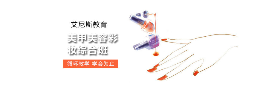 美甲美容培训课堂