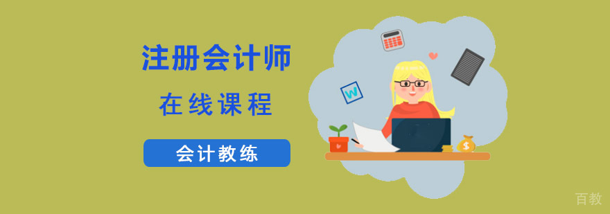 CPA在线课程系统