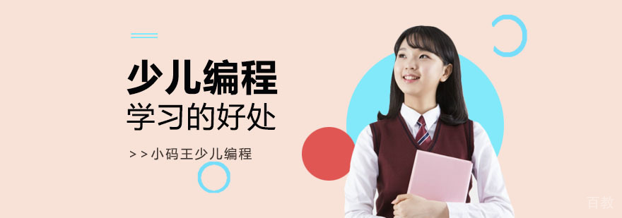 少儿编程教育场景
