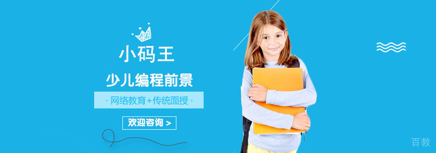 编程教育发展趋势