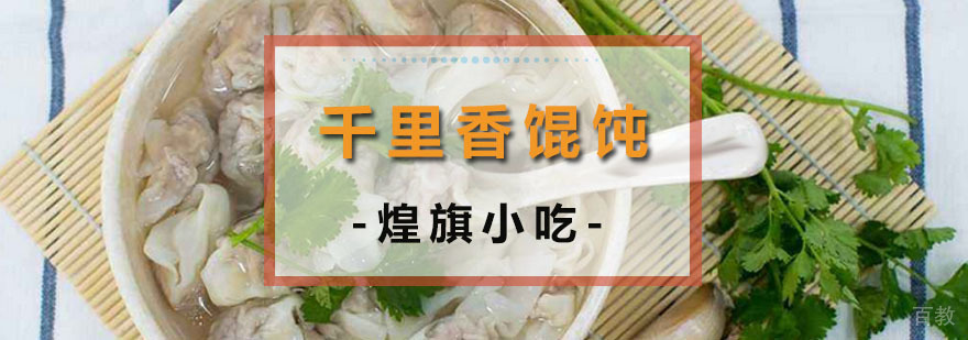 广州馄饨技术培训现场