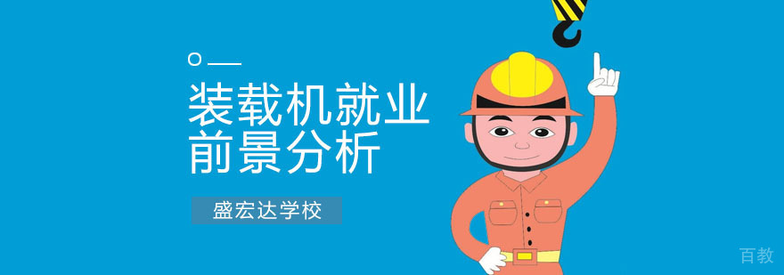 装载机操作现场