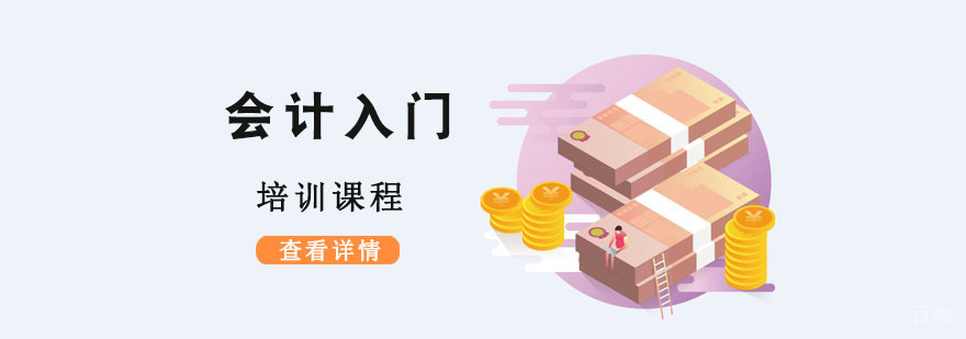 会计实务操作教学