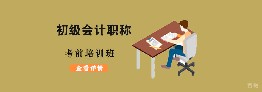 会计职称培训课程