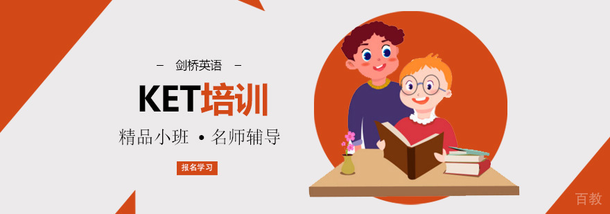北京KET培训机构课程体系 史蒂夫教育教学环境