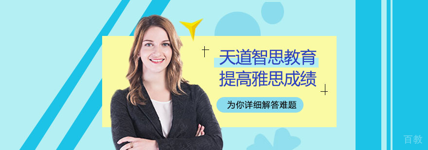雅思备考系统训练