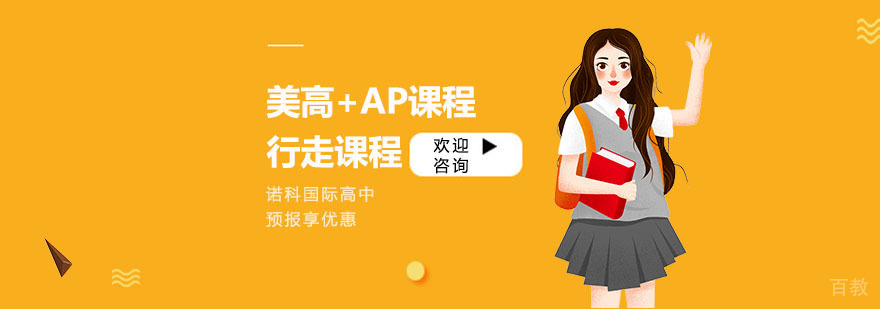上海AP课程体系