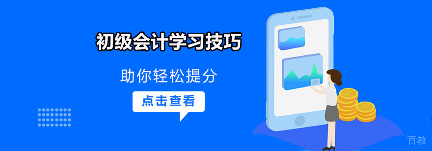 会计备考记忆曲线图