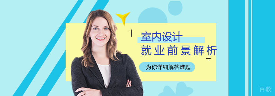 室内设计行业分析