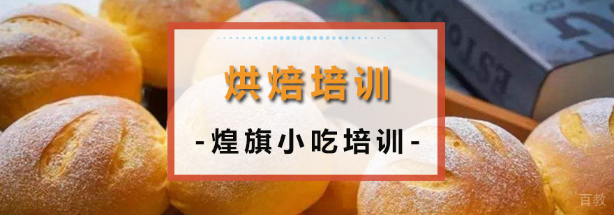 烘焙课堂实操教学