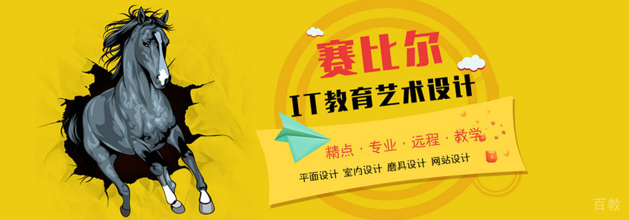 赛比尔设计实训课堂