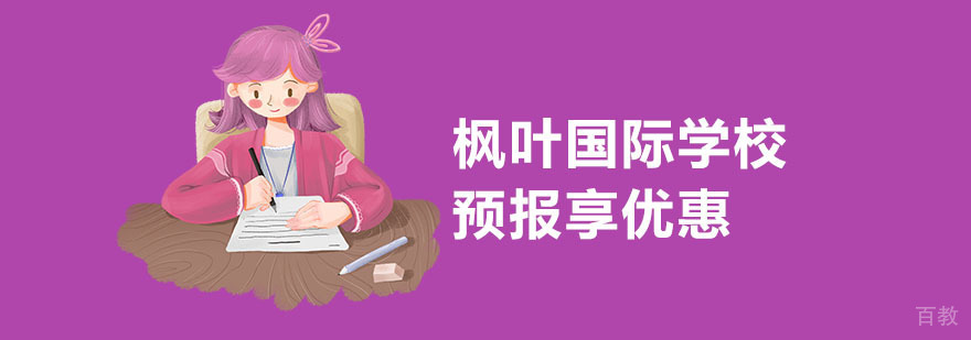 上海枫叶国际学校全景