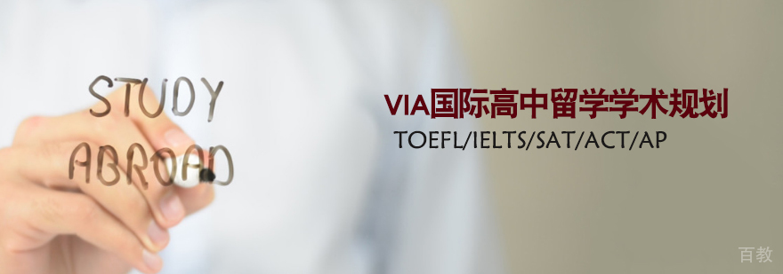 美国留学考试规划体系