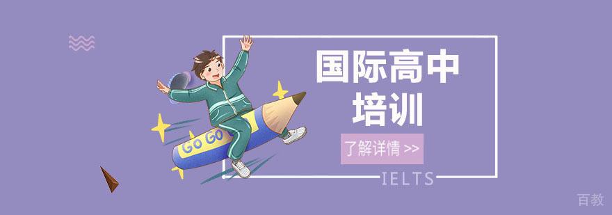 国际高中课程中心