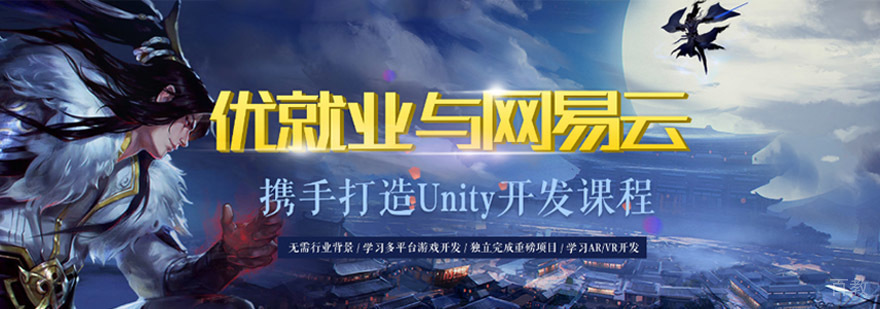 Unity3D开发课程