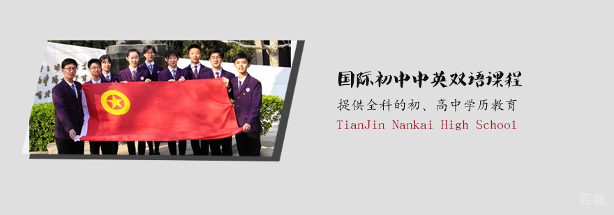 国际初中中英双语课程