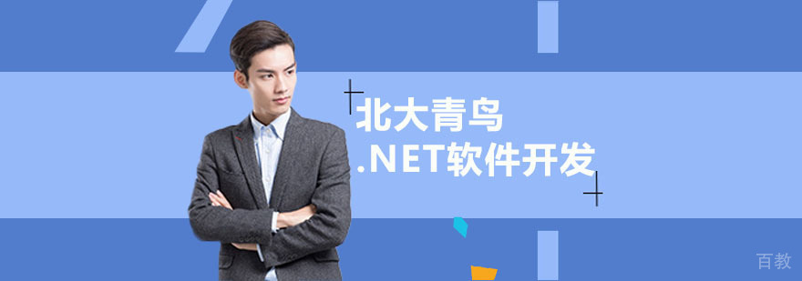武汉.NET开发实战课程