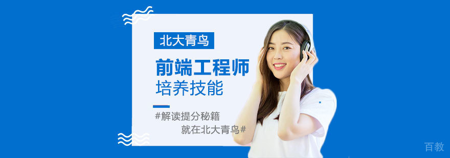 武汉WEB前端工程师培训